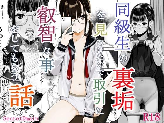 [ENG Ver.] Finding an anonymous social media account and demanding lewd acts in exchange for a deal. [Translators Unite]