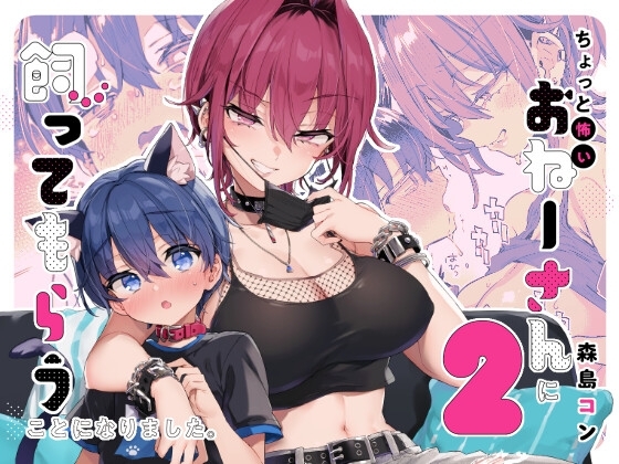 [ENG Ver.] The Cat Who Got Owned by the Badass Lady 2 [Translators Unite]