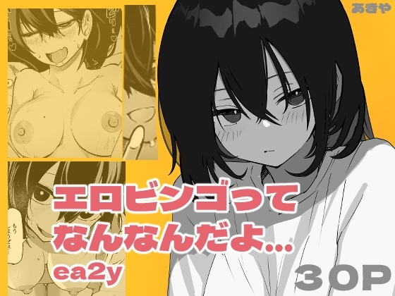 [ENG Ver.] What is Erotic Bingo…? 2 [Translators Unite]