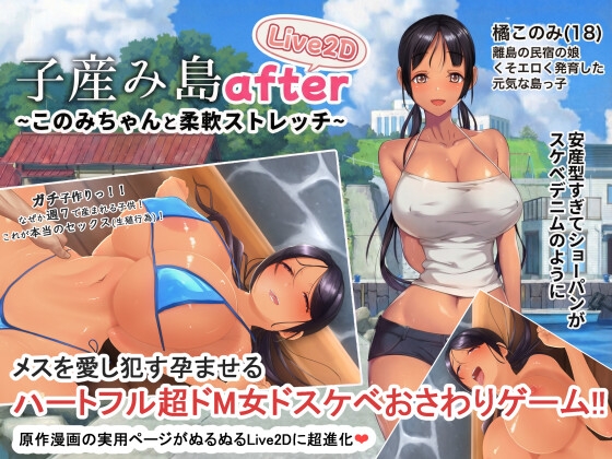 Impregnation Island After: Flexible Stretching with Konomi Live2D [yabukaradoo]