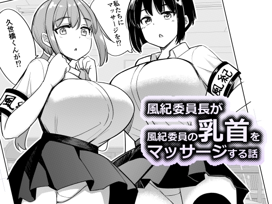 [ENG Ver.] Public Morals Committee Leader Massages His Committee Member’s Nipples [Translators Unite]