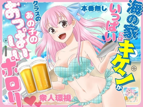 [ENG Ver.] The Beach Hut Has Many Dangers ~Breast Exposure Story~ [Translators Unite]