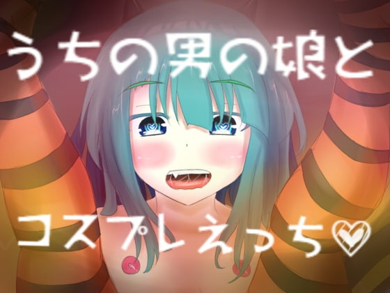 [ENG Ver.] Otoko-no-Ko Cosplay Sex [Translators Unite]