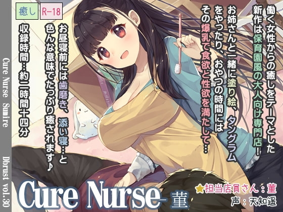 [ENG Sub] Cure Nurse ~Sumire~ [Translators Unite]