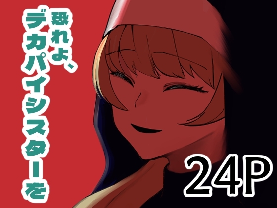 [ENG Ver.] Fear The Busty Sister! [Translators Unite]