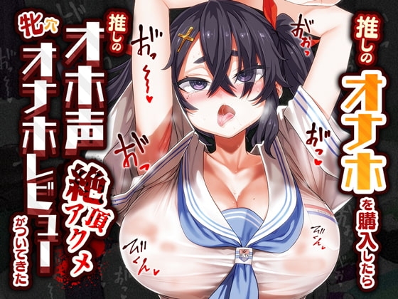 [ENG Sub] I Bought My Favorite VTuber’s Onahole and It Came With an Audio Review Full of Orgasms [Translators Unite]