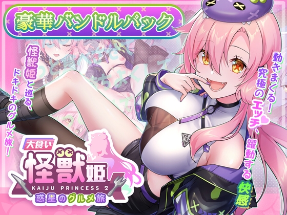 Kaiju Princess 2: Galactic Gourmet Quest (Deluxe Edition Bundle) [Mango Party]