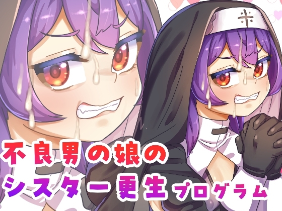 [ENG Ver.] Delinquent Femboy Sister Rehabilitation Program [Translators Unite]