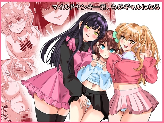 [ENG Ver.] From Lowly Delinquent to Cutesy Gyaru [Translators Unite]