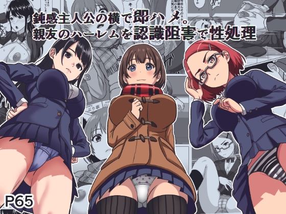 [ENG Ver.] Insta Sex Next To The Oblivious Protagonist ~Using perception inhibition them into fuckdolls~ [Translators Unite]