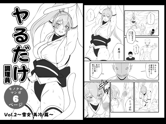 [ENG Ver.] Just Sex Vol.2 ~Snowwoman Mirei~ [Translators Unite]