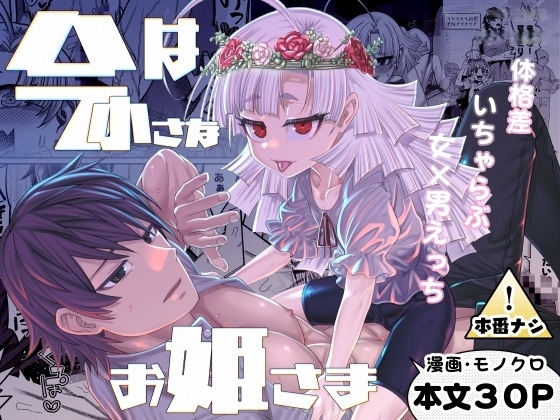 [ENG Ver.] My Princess ~sweet lovey dovey teasing by my university senior reveals my inner masochist~ [Translators Unite]