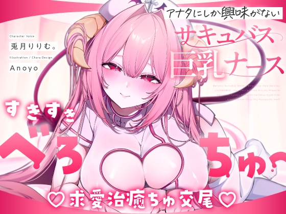 [ENG Sub] Love-Based Therapy with a Sweet and Shrewd Succubus Nurse [Translators Unite]