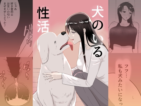 [ENG Ver.] A Sexual Life with a Dog [Translators Unite]