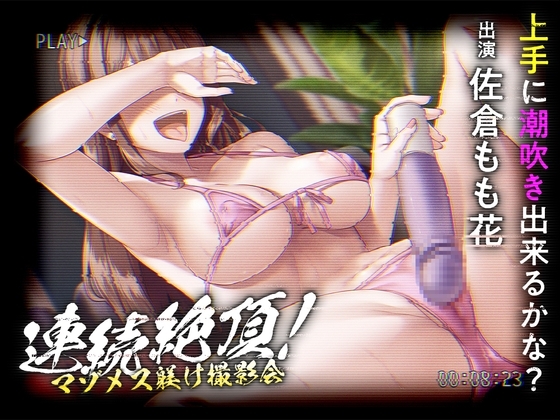 [ENG Sub] Cumming Nonstop! A Masochist Sow Is Disciplined for All to See! How Well Can She Squirt? [Translators Unite]