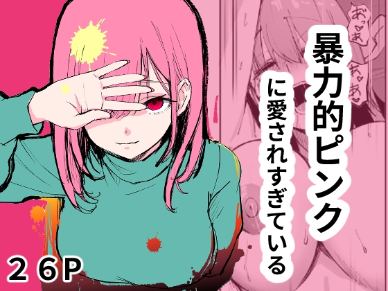 [ENG Ver.] Loved Too Much By Violent Pink [Translators Unite]