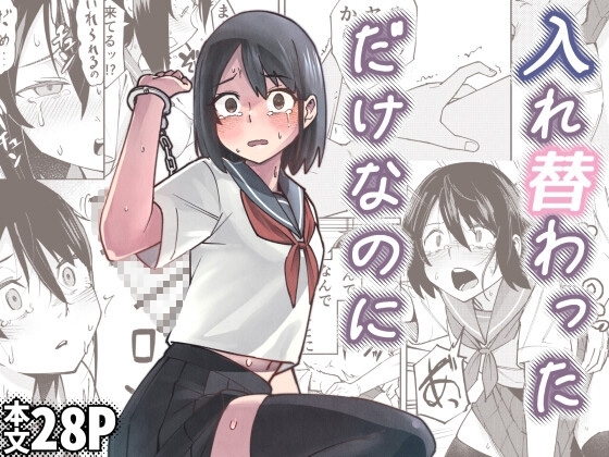 [ENG Ver.] It Was Only A Body Swap… [Translators Unite]