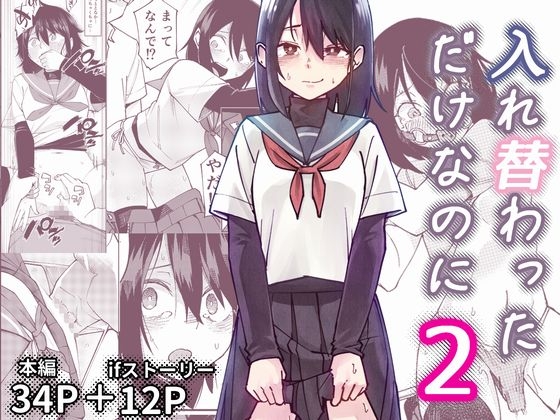 [ENG Ver.] Just Because We Switched Bodies 2 [Translators Unite]