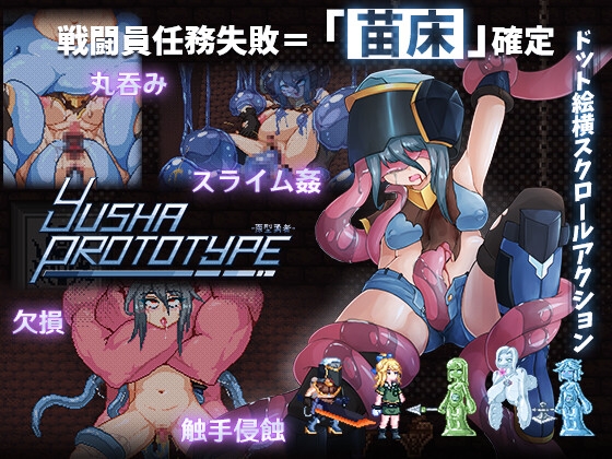 Prototype ~YUSHA~ [Mango Party]