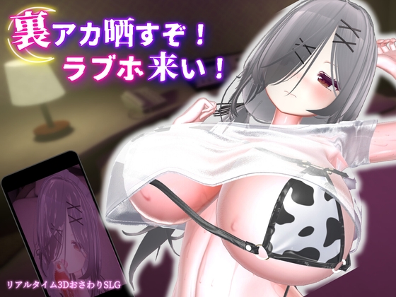 Blackmailed to a Love Hotel [MukudoriGames]