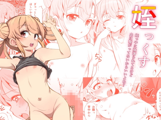 [ENG Ver.] NeiSEX ~She’s coming on hard, so like, if we ain’t blood related, it’s okay, right?~ [Translators Unite]