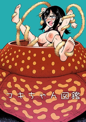 Maki Illustrated Guide [HITSUMABUSHI]