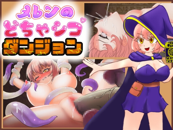 Meren’s Dochashiko Dungeon [shironoren]