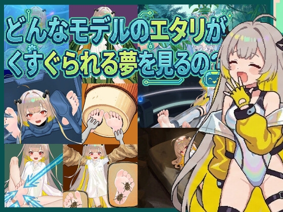 What Kind of Model Does Etari Dream of Being Tickled In? [binding ring]