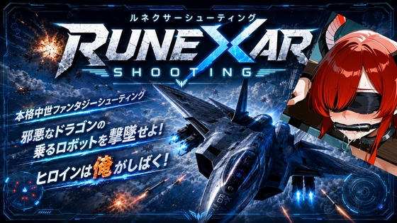 Runexar Shooting [迷宮ちびねこ工房]