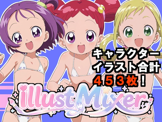 IllustMixer-vol.1 [イメージロイド]