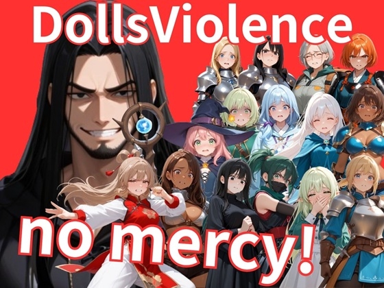 DollsViolence [サークルkaidenn]