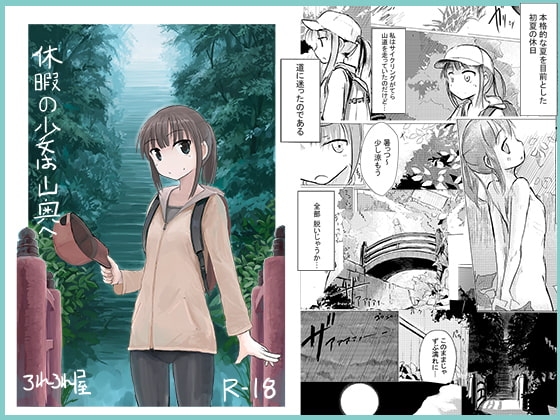 [ENG Ver.] She Went Into The Mountains On Her Day Off [Translators Unite]