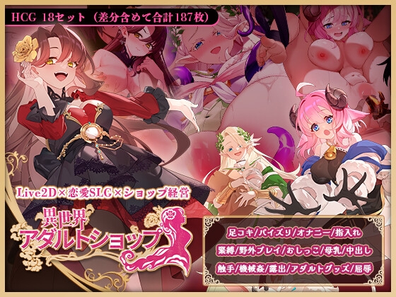 Isekai Sex Boutique [Mango Party]