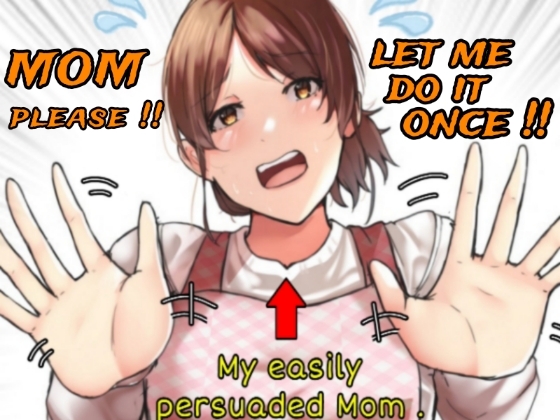 【My easily persuaded Mom】MOM PLEASE !! LET ME DO IT ONCE !! [Fuwatoro Opanchu Cake]