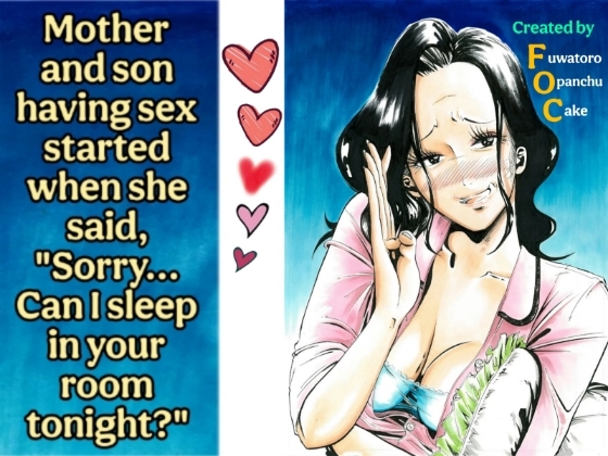 Mother and son having sex started when she said, “Sorry… Can I sleep in your room tonight?” [Fuwatoro Opanchu Cake]