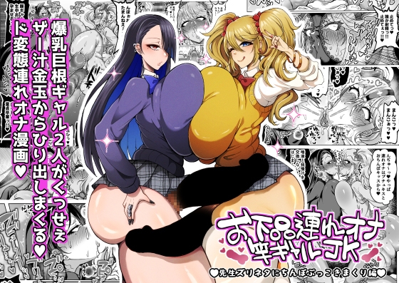 [ENG Ver.] Vulgar Joint-Jerking Futa Gals ~Cramming Dick For Fap Material Edition~ [Translators Unite]