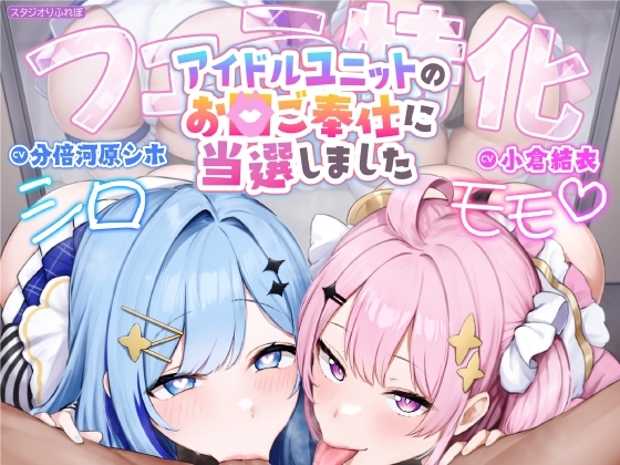 [ENG Sub] [Constant Blowjobs!] An Idol Duo Skillfully and Sloppily Sucks Your Dick! [RefRevo Premium Series] [Translators Unite]