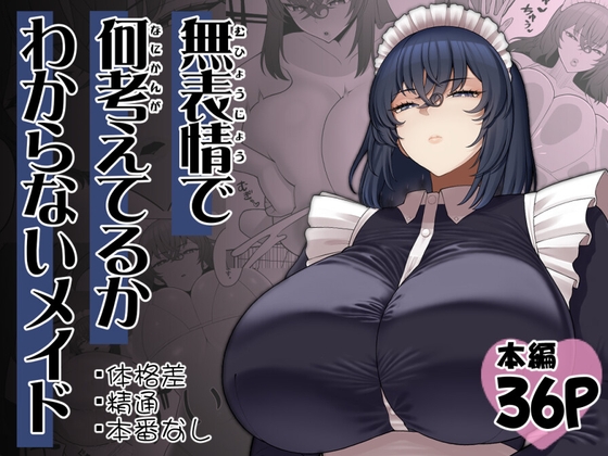 [ENG Ver.] The Expressionless Maid Whose Thoughts Are Unreadable [Translators Unite]