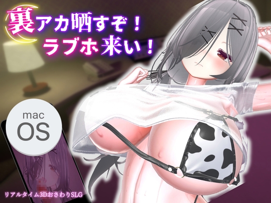 Blackmailed to a Love Hotel [Mac Ver.] [MukudoriGames]