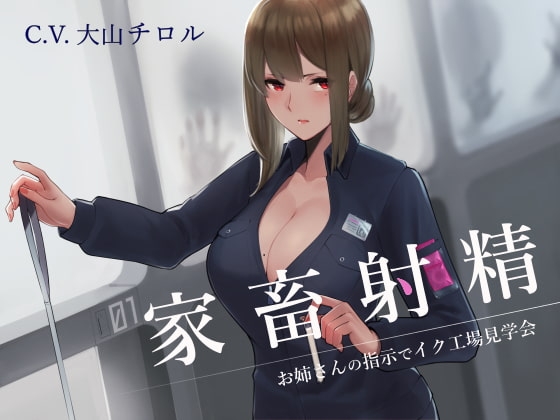 [ENG Sub] Livestock Factory: A Tour Guide Controls Your Cum Manufacture for the Entertainment of the Guests [Translators Unite]