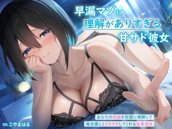 [ENG Sub] Your Understanding Girlfriend Who Always Takes Care of Your Impatient Masochist Dick [Translators Unite]