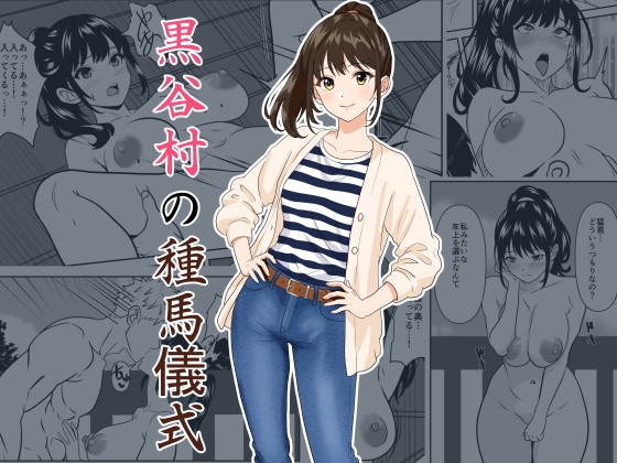 [ENG Ver.] The Stallion Ritual of Kurotani Village [Translators Unite]