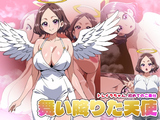 [ENG Ver.] [Work of the Fallen Angel] 1st / Treila-chan’s First Service [Translators Unite]