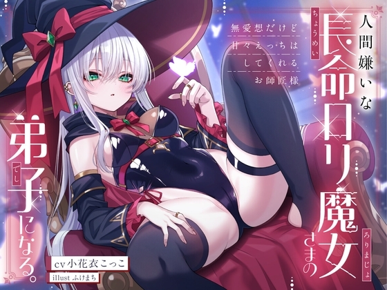 [ENG Sub] Apprentice to an Immortal Witch! ~Cold Outside, Irresistibly Sweet in Bed~ [Translators Unite]