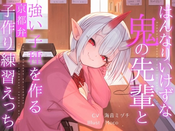 [ENG Sub] Brewing Strong Sperm With A Sweetly Teasing Oni! ~Kyoto-Dialect Breeding Practice Sex~ [Translators Unite]