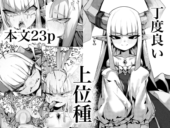 [ENG Ver.] Just The Right Greater Species [Translators Unite]