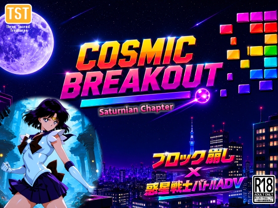 COSMIC BREAKOUT – Saturnian Chapter – [三種の神器]