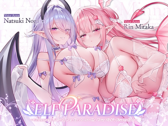 ELF PARADISE ~Welcome! A Private Paradise to Soothe Your Dick’s Frustration~ [aoharu fetishism]