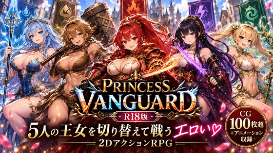 Princess Vanguard [きなこ棒]