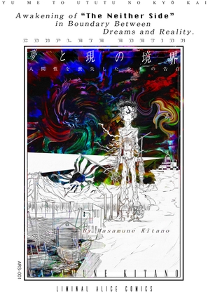 Awakening of “The Neither Side” in Boundary Between Dreams and Reality. — Complete English Edition [LIMINAL ALICE Publishing]